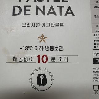 디앙뜨 포르투갈 에그타르트 오리지널 맛+패션후르츠 맛 중 택1 — 5점을 준 리뷰어가 2021년 8월 올린 사용 사진