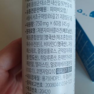 파파비오랩 승무원 콜라겐 콜라겐바다 — 5점을 준 리뷰어가 2020년 12월 올린 사용 사진