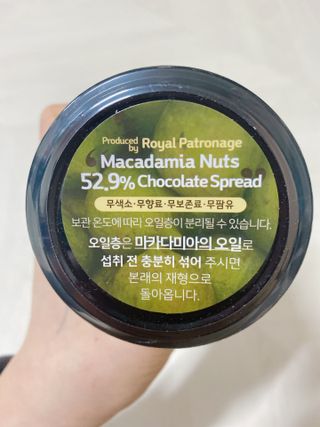 도이퉁 마카다미아 스프레드 200g 오리지널 초콜릿 — 5점을 준 리뷰어가 2021년 3월 올린 사용 사진