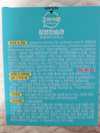 [유산균] 오마이락 장편한습관 프로바이오틱스 30P — 5점을 준 리뷰어가 2022년 11월 올린 사용 사진