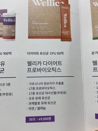 웰리카 다이어트 프로바이오틱스 — 5점을 준 리뷰어가 2021년 1월 올린 사용 사진