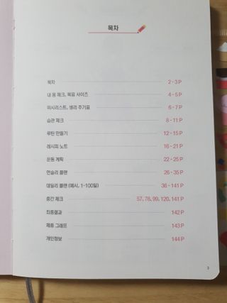 리훈 하밍이와 함께하는 숨은라인찾기 다이어트 플래너 — 5점을 준 리뷰어가 2021년 4월 올린 사용 사진