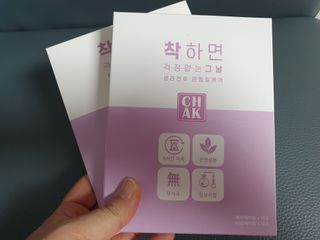 바르다 예민한 그날 따듯한 온기가 필요할 때 CHAK 패치 — 2.5점을 준 리뷰어가 2021년 12월 올린 사용 사진