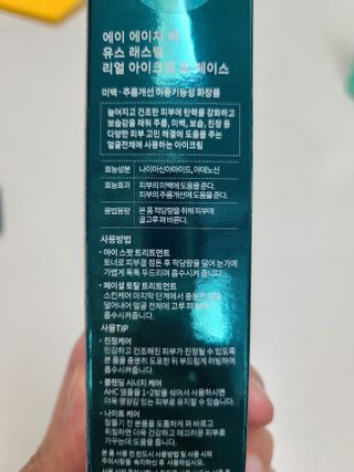 [NEW 탄력유턴 아이크림] AHC 유스 래스팅 리얼 아이크림 포 페이스 — 5점을 준 리뷰어가 2021년 3월 올린 사용 사진
