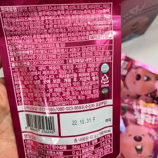 [팔도] 잔망루피젤리 믹스베리맛 42g 8개 — 5점을 준 리뷰어가 2022년 2월 올린 사용 사진
