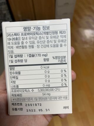 메이준뉴트리 메이준쎌 편안해질 여성유산균 — 5점을 준 리뷰어가 2021년 3월 올린 사용 사진