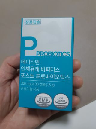 메디타민 인체유래 비피더스 포스트 프로바이오틱스 — 5점을 준 리뷰어가 2021년 3월 올린 사용 사진