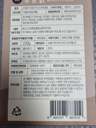 도그퓨어 푸드닭 강아지 닭고기 통살 애견간식 오리지널/차전자피/초록입홍합 — 5점을 준 리뷰어가 2021년 11월 올린 사용 사진