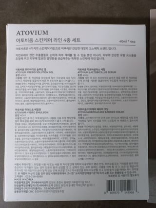 마이디플러스 아토비옴 4종 기프트 패키지 — 3.5점을 준 리뷰어가 2021년 11월 올린 사용 사진