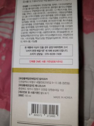 달리프 클로렐라 베러 루트 쿨링 스프레이 100ml — 4점을 준 리뷰어가 2021년 5월 올린 사용 사진