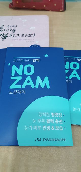 [풀리다 노잠패치] / 잠깨는 패치(졸음방지+눈가케어) 1팩(5회분) /공부할때, 운전할때, 골프, 눈 피로할때 — 5점을 준 리뷰어가 2022년 12월 올린 사용 사진