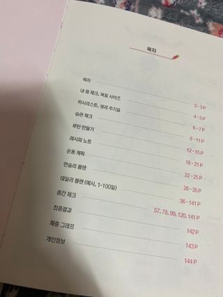 리훈 하밍이와 함께하는 숨은라인찾기 다이어트 플래너 — 5점을 준 리뷰어가 2021년 4월 올린 사용 사진