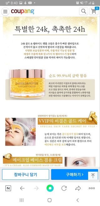 아이앤립 / EYENLIP 아이앤립 24K 골드 N 펩타이드 앰플 크림 — 4점을 준 리뷰어가 2021년 6월 올린 사용 사진