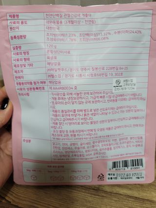 My Pet Care 천연단백질 관절건강에 개좋아 — 5점을 준 리뷰어가 2020년 12월 올린 사용 사진