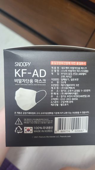 JHWORLD 스누피 마스크 정품 스누피 KF-AD 국내 비말차단 아동용 성인용 일회용 덴탈마스크 50매 — 5점을 준 리뷰어가 2021년 6월 올린 사용 사진
