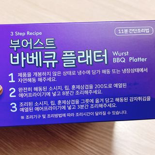 [테이스티나인] [레디잇x부루마불] 부어스트 바베큐 플래터 1000g — 4.5점을 준 리뷰어가 2022년 5월 올린 사용 사진