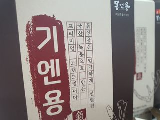 [몸엔용] 무더운 날씨에 국산녹용 기엔용으로 몸보신 50ml x 30포 — 5점을 준 리뷰어가 2021년 6월 올린 사용 사진