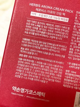 약손명가코스메틱 헤르비스 아로마 크림팩 50ml — 5점을 준 리뷰어가 2021년 2월 올린 사용 사진