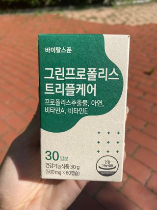 바이탈스푼 그린프로폴리스트리플케어 — 5점을 준 리뷰어가 2021년 6월 올린 사용 사진