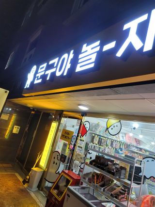 [문구야놀자 수락산역점] 24시간 운영 무인문구점,  10,000포인트 이용권 — 5점을 준 리뷰어가 2021년 11월 올린 사용 사진