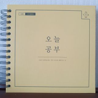 리훈 여러분의 오늘을 채워나갈 수 있도록 도와줄 오늘공부 1년용 스터디플래너 — 5점을 준 리뷰어가 2021년 4월 올린 사용 사진