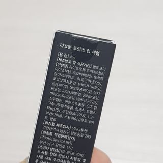 [라끄본] 립 세럼 - 트릿츠 립세럼 — 5점을 준 리뷰어가 2021년 2월 올린 사용 사진