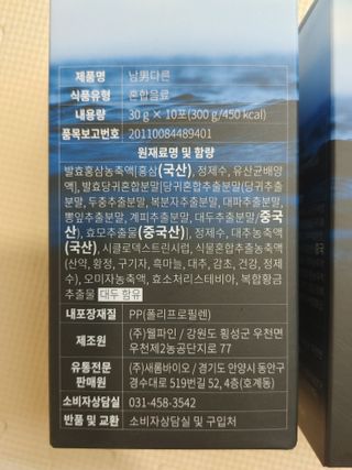 [남男다른] 남성건강 활력증진 혼합음료 홍상발효농축액 10포 x 2개 = 총20포 — 5점을 준 리뷰어가 2021년 9월 올린 사용 사진