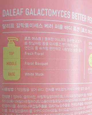 달리프 갈락토미세스 베러 퍼퓸 바디로션 로즈머스크 — 5점을 준 리뷰어가 2020년 12월 올린 사용 사진