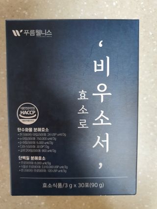 [푸름웰니스] 효소로 비우소서 1개월분-30포 — 5점을 준 리뷰어가 2022년 2월 올린 사용 사진