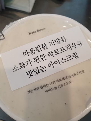 마이노멀 키토스노우 2개 Set  - 바닐라/초코/그린티 3종 중 선택 — 5점을 준 리뷰어가 2021년 5월 올린 사용 사진