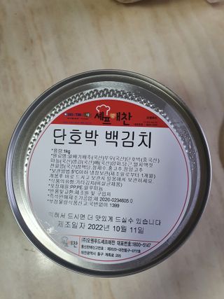 셰프애찬 단호박 백김치 1kg — 5점을 준 리뷰어가 2022년 10월 올린 사용 사진