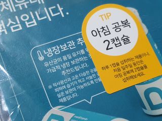 메디타민 인체유래 비피더스 포스트 프로바이오틱스 — 5점을 준 리뷰어가 2021년 10월 올린 사용 사진