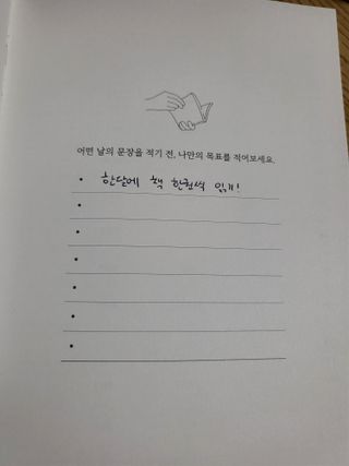 리훈 어떤날의문장 독서록 독서기록장 점착메모지 세트 — 5점을 준 리뷰어가 2022년 5월 올린 사용 사진