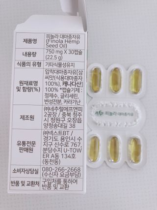 nfp 피놀라 대마종자유 — 5점을 준 리뷰어가 2021년 7월 올린 사용 사진