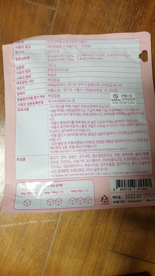 My Pet Care 천연단백질 관절건강에 개좋아 — 4점을 준 리뷰어가 2021년 1월 올린 사용 사진