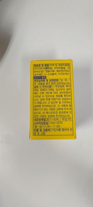 메이준뉴트리 워너비 슬림 잔티젠 다이어트 [3개월분/1병] — 4.5점을 준 리뷰어가 2021년 11월 올린 사용 사진
