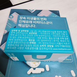 메디타민 인체유래 비피더스 포스트 프로바이오틱스 — 5점을 준 리뷰어가 2021년 3월 올린 사용 사진
