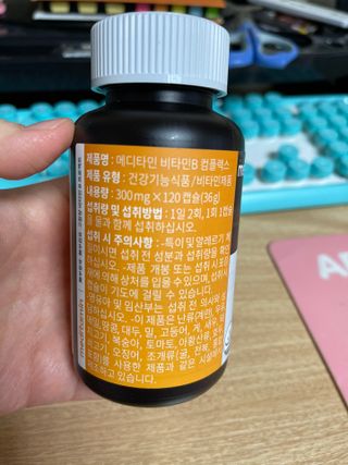 메디타민 비타민B 컴플렉스 — 4점을 준 리뷰어가 2021년 4월 올린 사용 사진