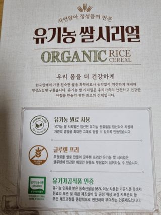 씨알푸드 유기농 쌀 시리얼 390g + 갓 구운 유기농 발아통곡물 150g — 5점을 준 리뷰어가 2021년 12월 올린 사용 사진