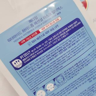 메디힐 올리브영 1등 마스크팩 워터마이드팩 2매 + 티트리팩 2매 기획세트 — 5점을 준 리뷰어가 2021년 3월 올린 사용 사진