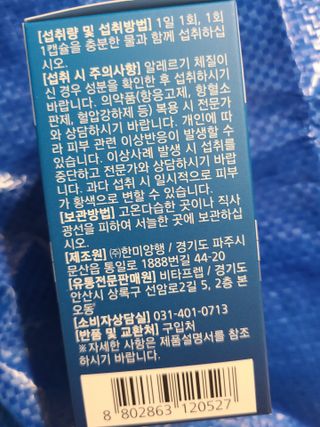뉴트리션팩토리 비타프렙 오큐슈프림 루테인 오메가3 1050mg — 4점을 준 리뷰어가 2021년 8월 올린 사용 사진
