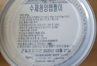 셰프애찬 수제 청양 맵짤이 400g — 5점을 준 리뷰어가 2022년 9월 올린 사용 사진