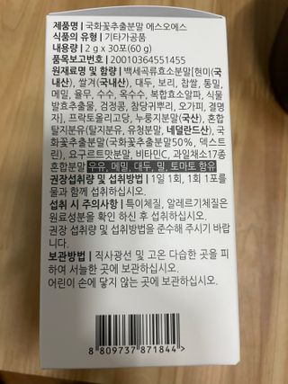 체인미 국화꽃 추출분말 에스오에스 곡류효소 과일채소 17종 혼합 분말 스틱 — 5점을 준 리뷰어가 2021년 11월 올린 사용 사진