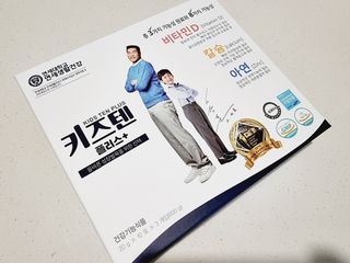키즈텐플러스 연세 키즈텐 플러스 1개월 — 5점을 준 리뷰어가 2021년 4월 올린 사용 사진