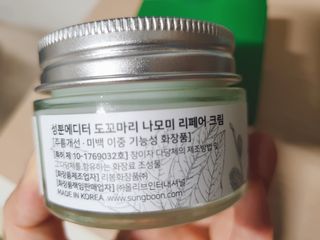 성분에디터 도꼬마리 나모미 리페어 크림 — 5점을 준 리뷰어가 2021년 6월 올린 사용 사진
