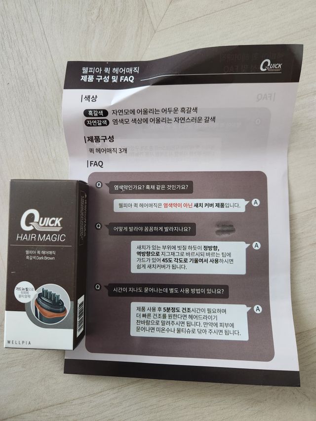 웰피아 퀵헤어매직 리뷰 사진