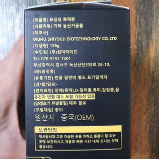 원더라이프 모생생흑깨환 — 5점을 준 리뷰어가 2022년 7월 올린 사용 사진