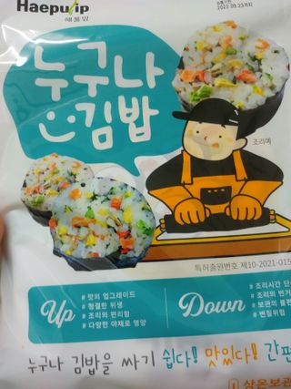 해풀잎 누구나 김밥*1ea [(혼합야채 35g *1ea,  김밥김 (5g, 5ea),  양념간장 (6g, 5ea), 참기름(5g, 2ea)] — 5점을 준 리뷰어가 2022년 7월 올린 사용 사진