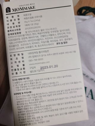 [맘메이크] 체중조절 다이어트 쉐이크 — 5점을 준 리뷰어가 2021년 8월 올린 사용 사진