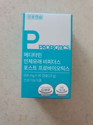 메디타민 인체유래 비피더스 포스트 프로바이오틱스 — 4점을 준 리뷰어가 2021년 3월 올린 사용 사진